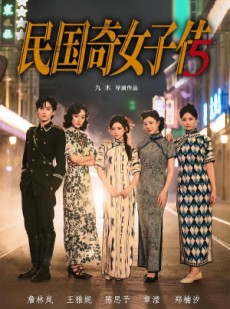 短剧《民国奇女子传》65集短剧免费在线观看全集