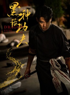 短剧《黑神话功夫》60集短剧高清流畅在线免费观看