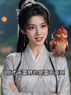 短剧《穿书后，我把男主撩疯了》70集短剧免费解锁全集观看