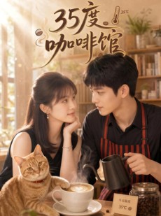 短剧《35度咖啡馆》50集短剧1080P在线免费看全集