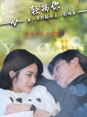 短剧《晚风轻拂你》88集短剧蓝光画质无广告观看