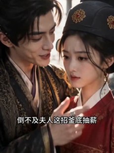 短剧《错认卿心》49集短剧高清无删减在线观看