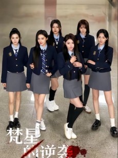 短剧《梵星的逆袭》71集短剧超清画质免费观看