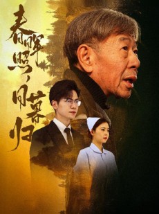 短剧《三冬暖》30集短剧蓝光画质无广告观看