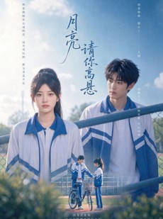 短剧《月亮请你高悬》56集短剧1080P高清在线观看