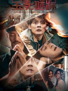 短剧《双娇献金》40集短剧手机在线观看完整版