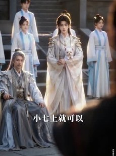 短剧《穿书成狗，团宠师妹拯救宗门师兄们》78集短剧免费在线观看完整剧情