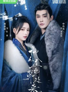 短剧《他从夜色深处来》54集短剧全集高清版抢先观看