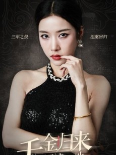 短剧《千金归来马甲掉一地》100集短剧VIP剧集免费畅享