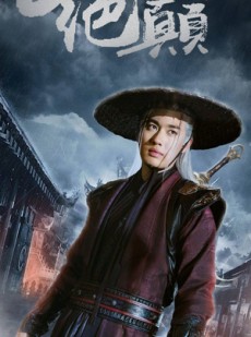 短剧《问鼎》97集短剧蓝光画质独家解锁观看