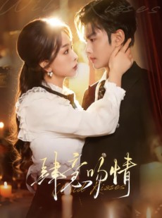 短剧《肆意吻情》80集短剧高清无广告在线观看