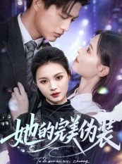 短剧《她的完美伪装》70集短剧无广告全集在线观看