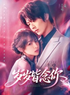 短剧《岁岁皆念你》77集短剧高清无删减在线观看