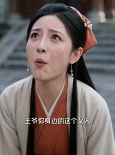 短剧《职业替命：王爷，您就让臣妾归西了吧！》70集短剧高清无删减免费看