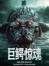 短剧《巨鳄惊魂》85集短剧免费在线看完整版