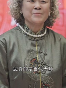 短剧《天师令》95集短剧手机平板大屏畅快看