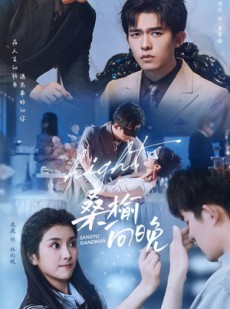 短剧《桑榆向晚》65集短剧高清流畅在线免费看