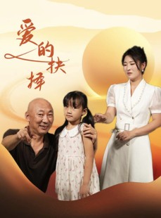 短剧《爱的抉择》31集短剧全集高清无删减观看