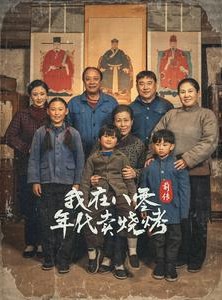 短剧《穿越六零带着好运系统养全家》30集短剧全集资源一键解锁观看