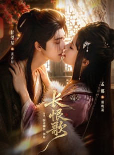 短剧《长恨歌》71集短剧在线解锁全集观看