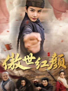 短剧《傲世红颜》71集短剧在线观看高清版全集