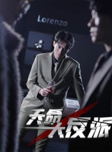 短剧《天命大反派》89集短剧全集高清流畅不卡顿观看