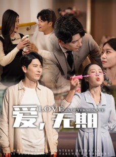短剧《爱，无期》70集短剧全集高清流畅手机观看