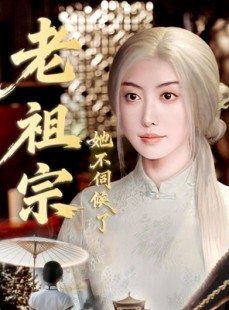 短剧《青丝咒白发缘》65集短剧在线免费观看全集无缓冲