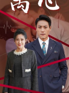 短剧《离心》38集短剧全集流畅不卡顿观看