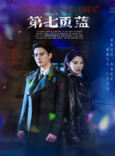 短剧《第七页蓝》64集短剧高清流畅在线观看