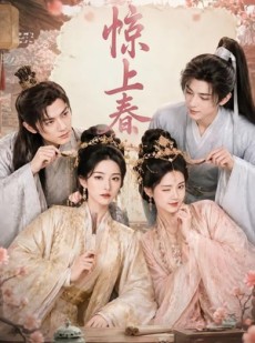 短剧《惊上春》75集短剧全集免费在线观看无广告