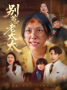 短剧《谁说她没人撑腰》68集短剧高清完整版免费观看