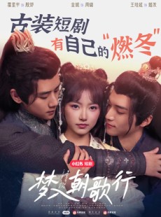 短剧《梦入朝歌行》40集短剧1080P高清画质网盘资源