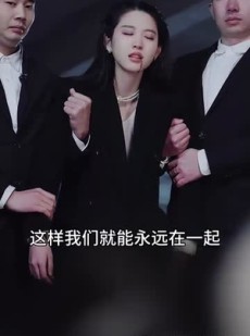 短剧《闪婚当天，我怀上了豪门继承人》92集短剧全集高清在线流畅播放