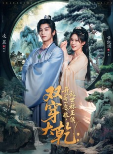 短剧《双穿大乾开局一仓粮乱世称王侯》72集短剧1080P高清免费追