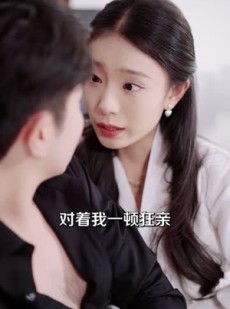 短剧《爱情啊，结果都那样》69集短剧超清画质畅快追剧