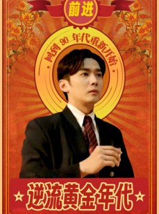 短剧《逆流黄金年代》100集短剧全集在线观看不卡顿