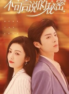 短剧《不可言说的秘密》61集短剧高清流畅在线观看