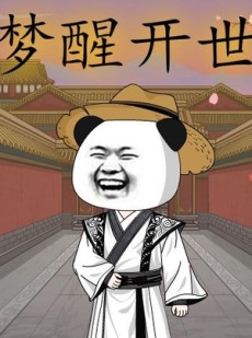 短剧《梦醒开世》78集短剧完整版免费畅享观看