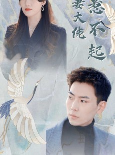 短剧《前妻大佬惹不起》77集短剧高清版独家在线观看