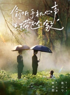 短剧《偷听手机心声，崽崽带飞全家》63集短剧高清流畅在线观