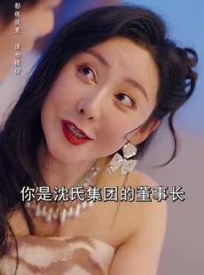 短剧《爱你比星光更浪漫》70集短剧1080P高清全集在线追