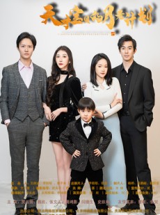 短剧《天才宝贝的月老计划》80集短剧蓝光画质全集观看