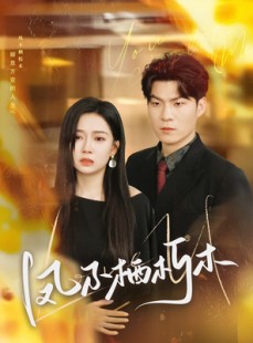 短剧《凤不栖朽木》80集短剧手机专享高清在线看