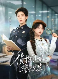 短剧《侦探小姐，警长先生》70集短剧全集在线解锁观看