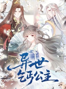 短剧《异世乞丐公主》85集短剧免费高清在线看全集