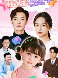 短剧《福宝五岁半》100集短剧手机在线流畅观看