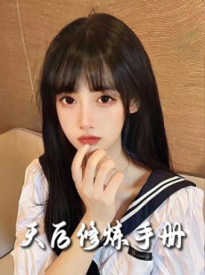 短剧《招惹＆天后修炼手册》62集短剧手机在线流畅观看