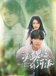 短剧《漫过思念的河流》152集短剧手机在线流畅观看不卡顿