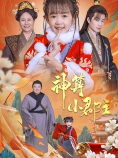 短剧《爹爹！你命中缺我》35集短剧全集无广告在线观看